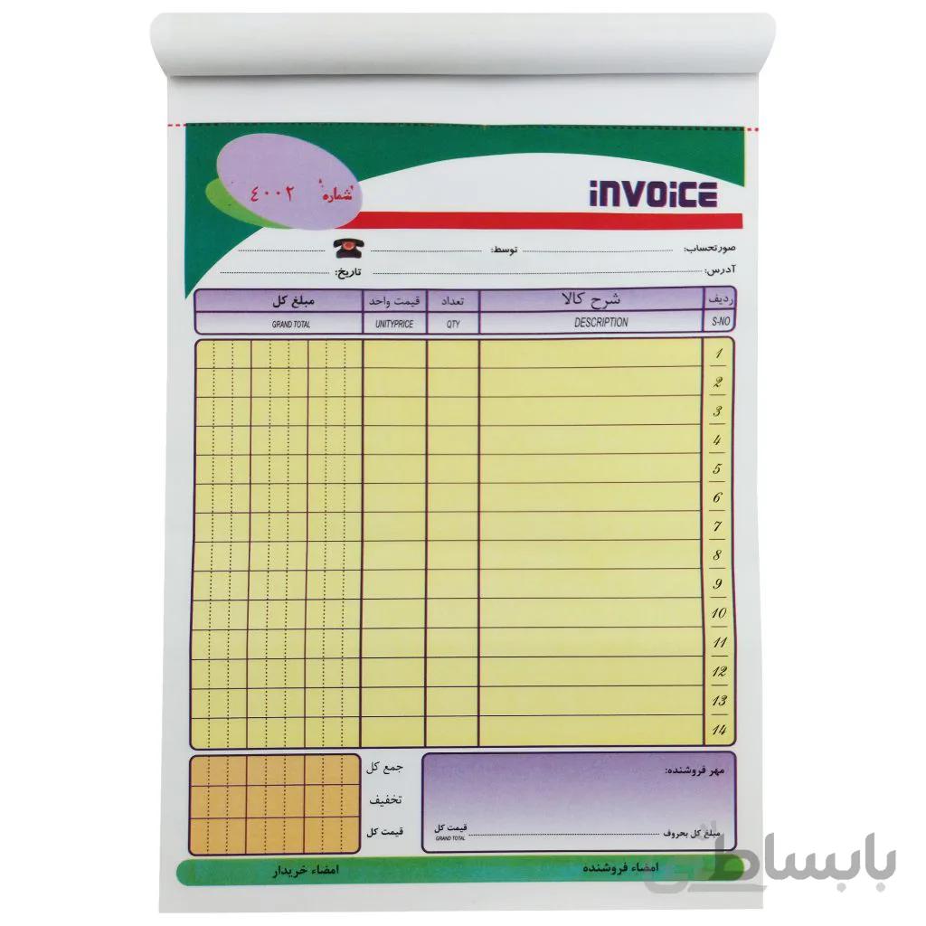 فاکتور فروش دو نسخه کد 103