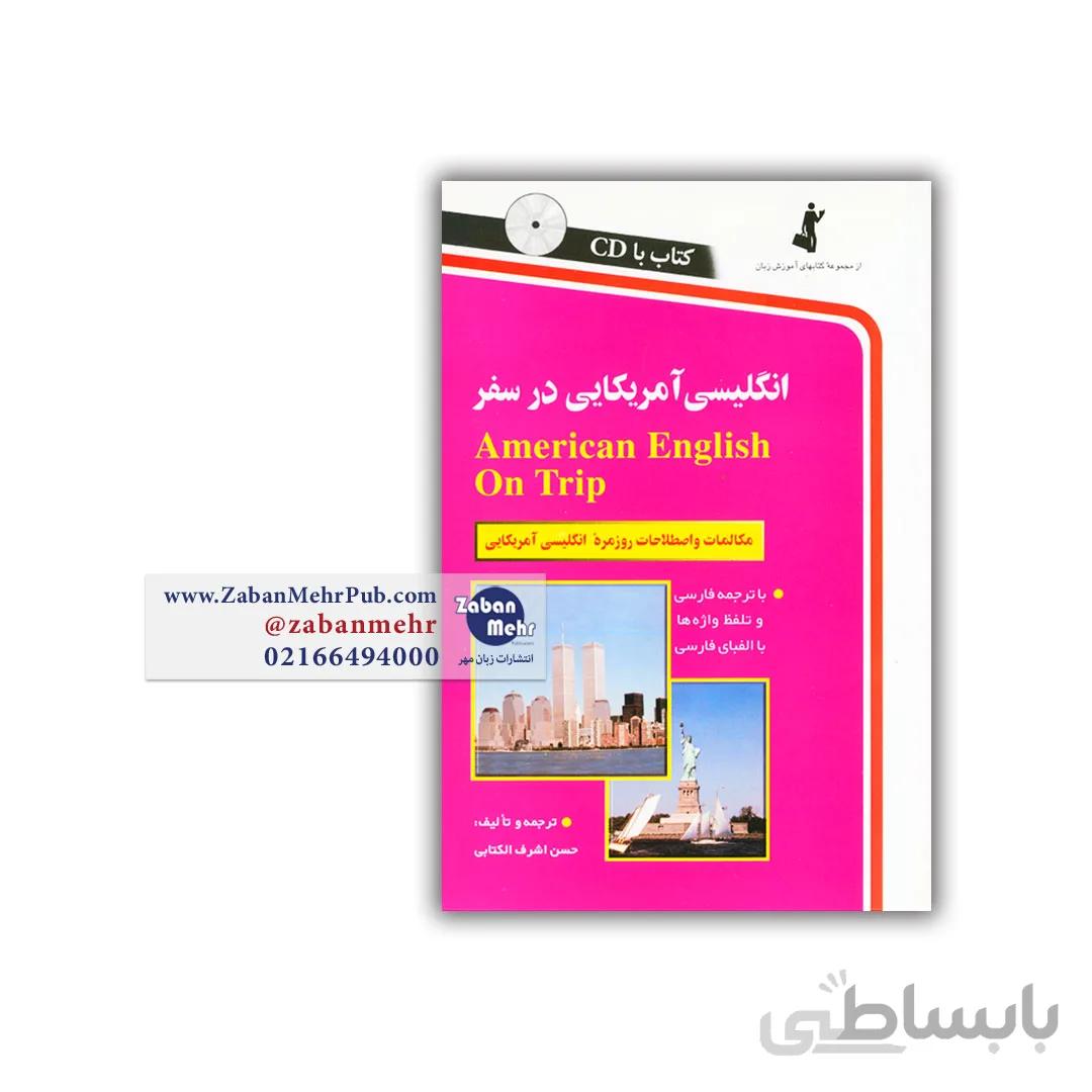 کتاب انگلیسی آمریکایی در سفر
