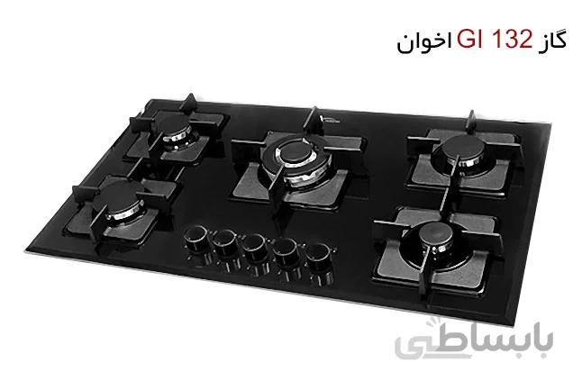 اجاق گاز صفحه ای اخوان ا Akhavan GI-132