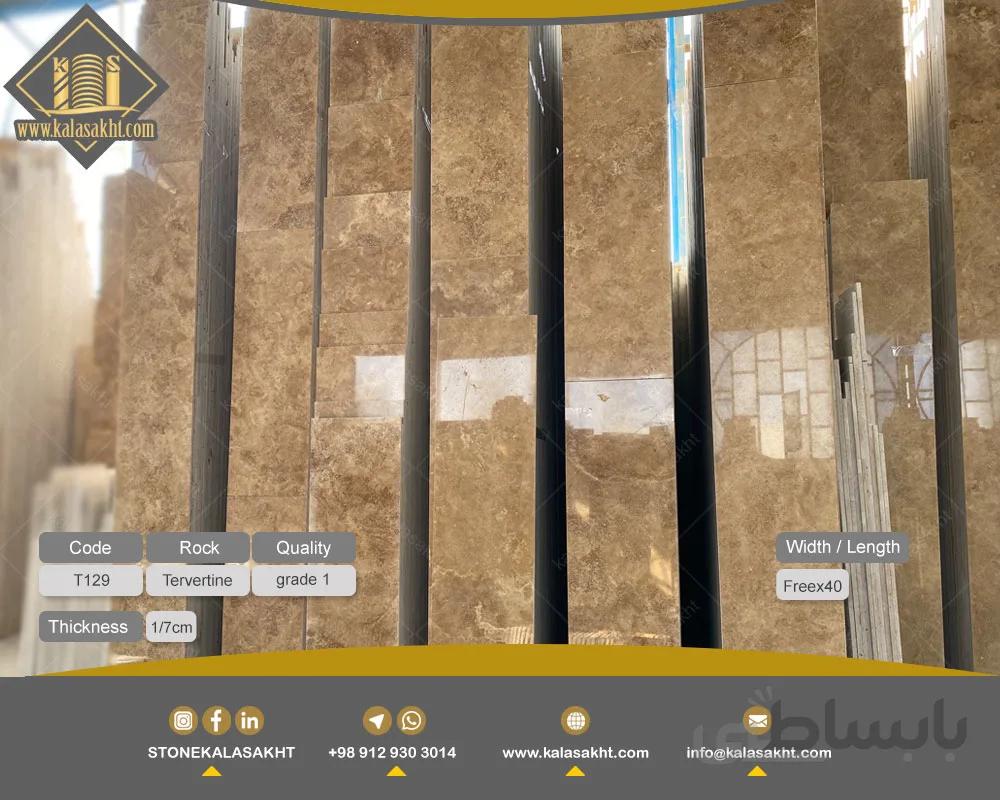 سنگ تراورتن شکلاتی کاشانT129
