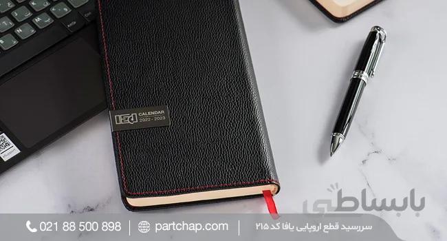 سر رسید یافا کد ۲۱۵