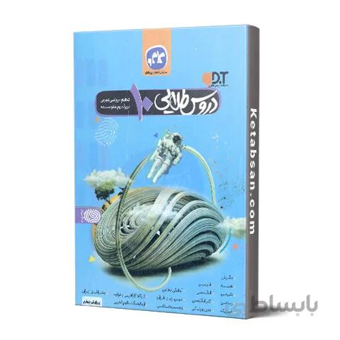 دروس طلایی دهم رشته ریاضی و تجربی کاگو