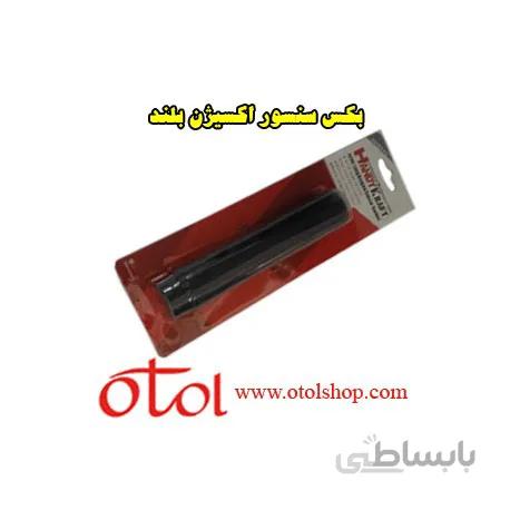 ابزار مخصوص بکس سنسور اکسیژن بلند handy kraft مدلen0331
