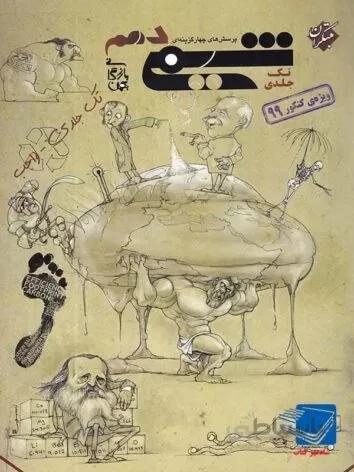 کتاب شیمی دهم مبتکران (تک جلدی)