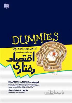 اقتصاد رفتاری