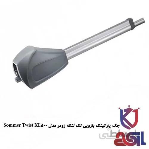 جک پارکینگ بازویی تک لنگه زومر مدل Sommer Twist XL500