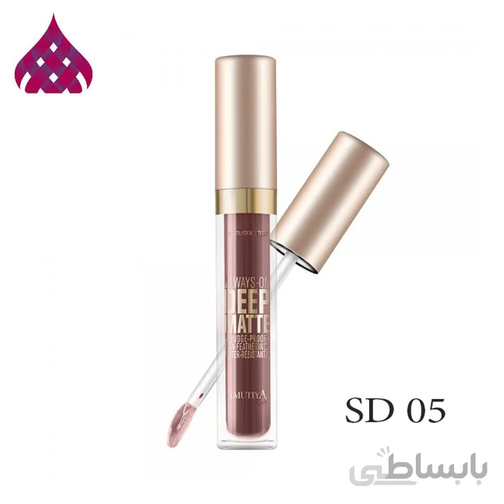 رژلب مايع بادوام مات 05 اموتيا