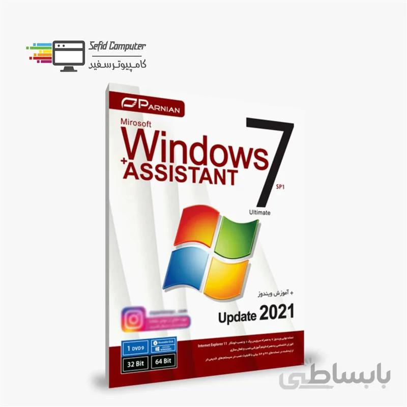سیستم عامل Windows 7 Update 2021 + Assistant نشر پرنیان ا Parnian Windows 7 Update 2021 + Assistant