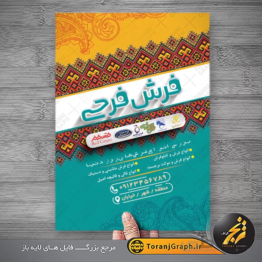 تراکت فرش فروشی تکرو