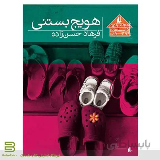 کتاب هویج بستنی
