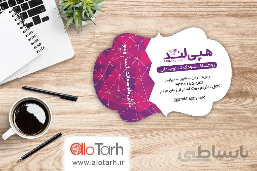 طرح کارت ویزیت لباس بچه