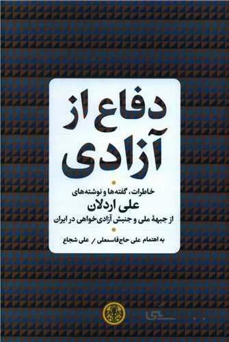 دفاع از آزادی (کد ناشر : 160)