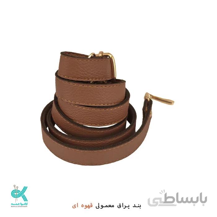 بند کیف (معمولی)