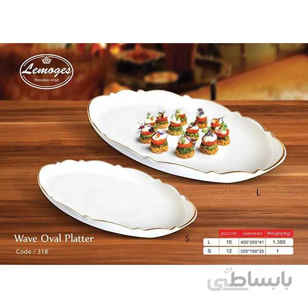 دیس بیضی بزرگ موج لیمون (Lemon)