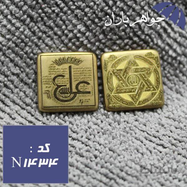 نگین برنجی عین علی و خاتم سلیمان پشت و رو کد N_1434