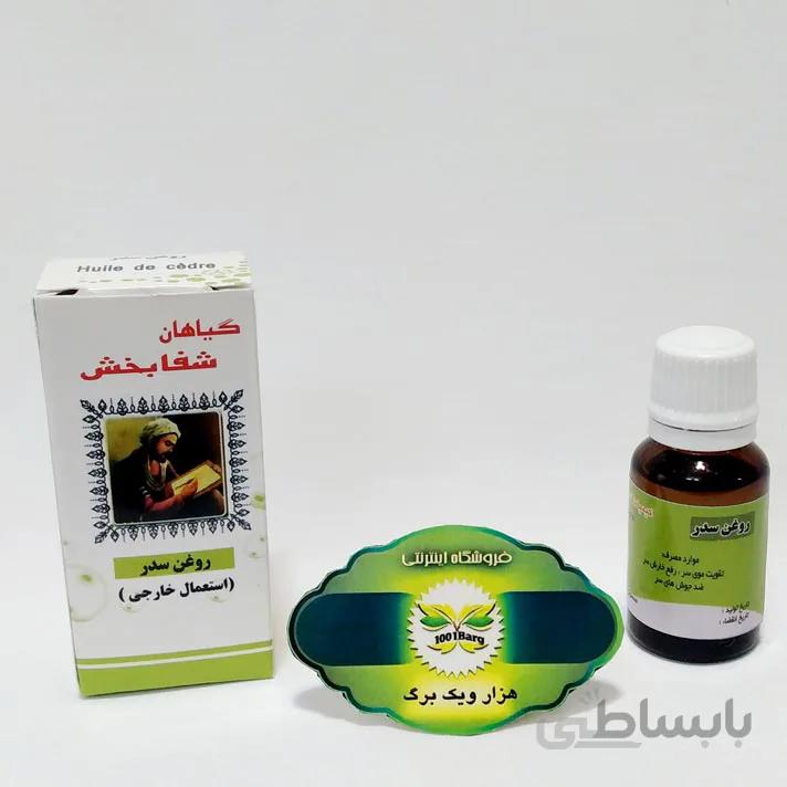 روغن سدر شفابخش