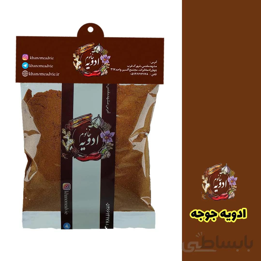 ادویه جوجه کباب