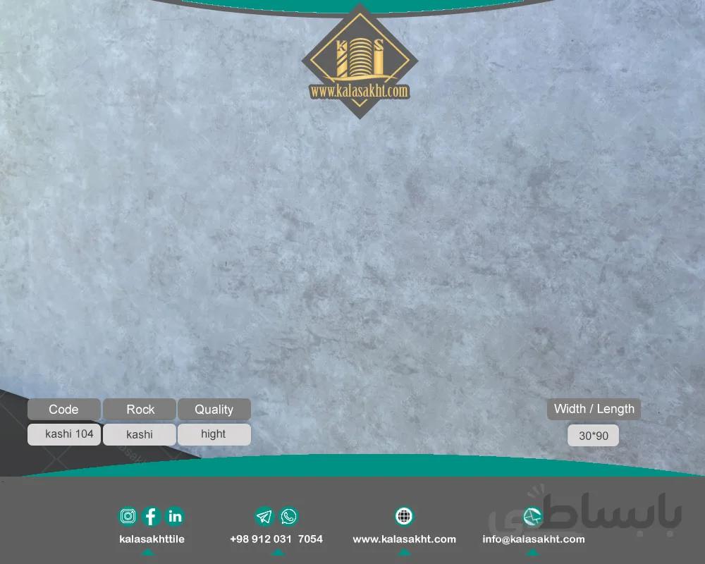 کاشی پاسکال طوسی روشن