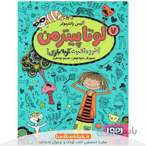 لوتا پیترمن 7