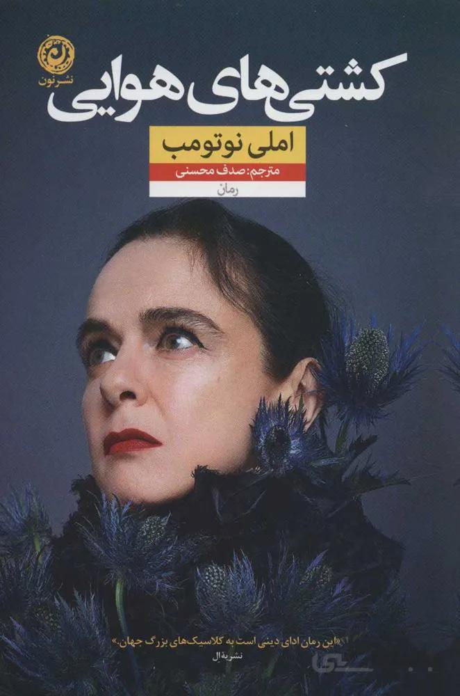 كشتي هوايي (كد ناشر : 112)