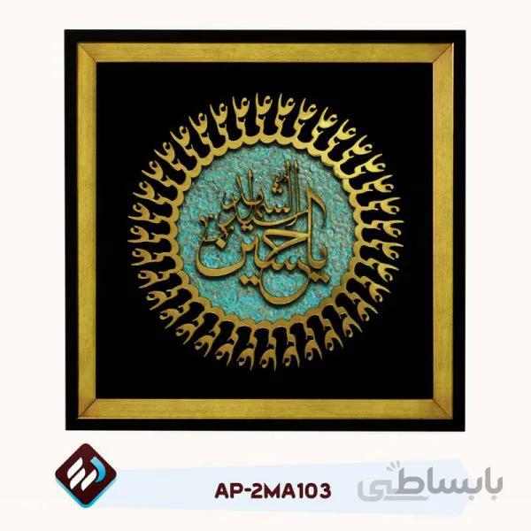 تابلو معرق مولتی یا حسین ع