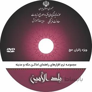 لوح فشرده بلدالامین