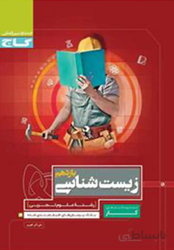 کتاب ریاضی یازدهم تجربی سری کار (کد ناشر : 237)