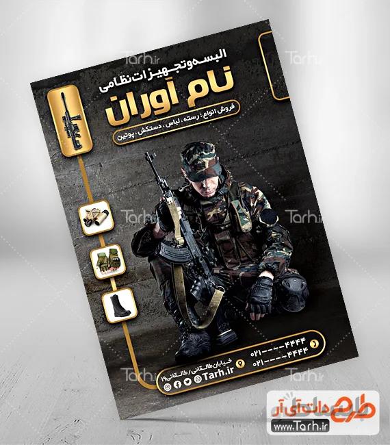 تراکت لباس نظامی