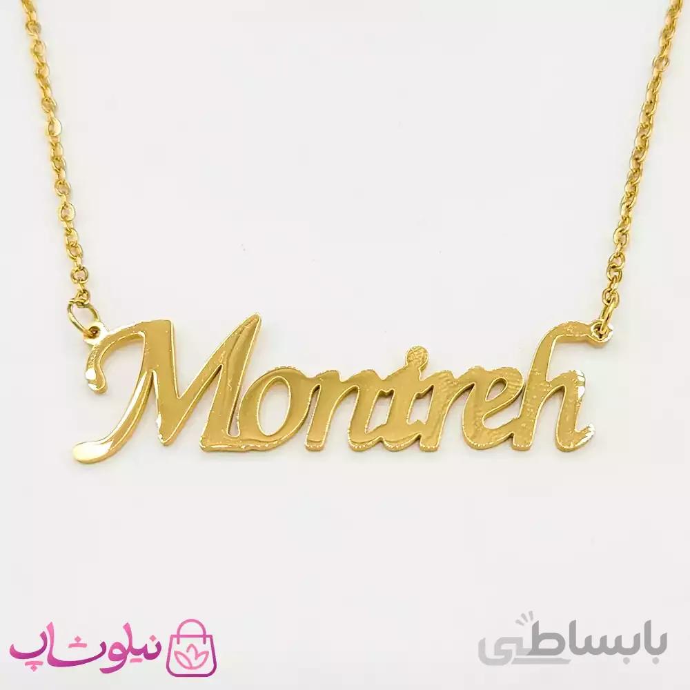گردنبند اسم انگلیسی منیره Monireh
