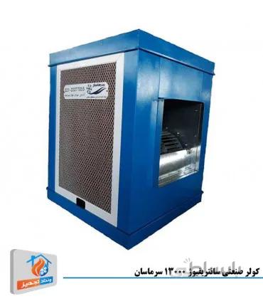 کولر صنعتی سانتریفیوژ 13000 سرماسان