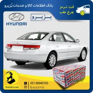 لنت ترمز چرخ عقب هیوندای ازرا برند”آفورتیس”