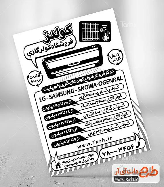 تراکت ریسو کولر و اسپلیت
