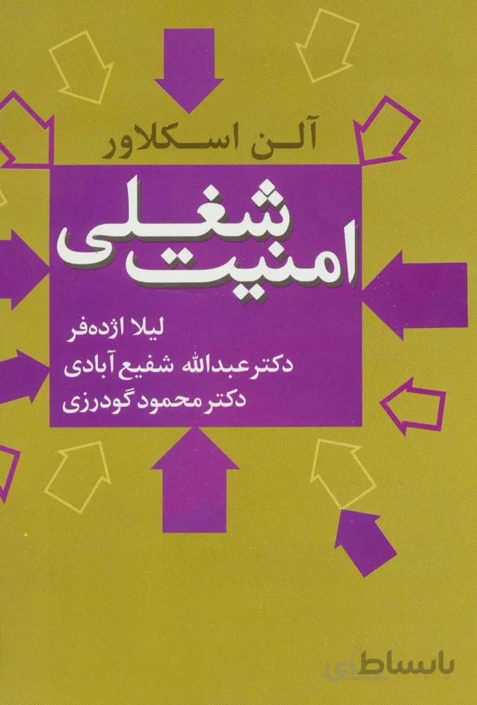امنیت شغلی(کد ناشر : 118)