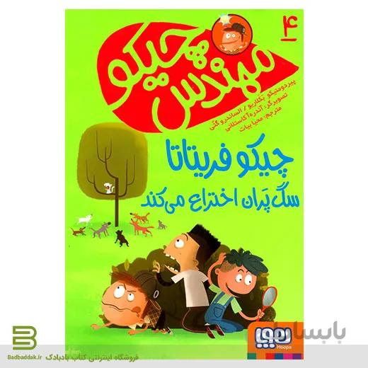 کتاب مهندس چیکو 4