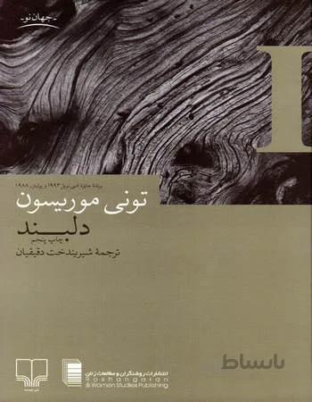 دلبند