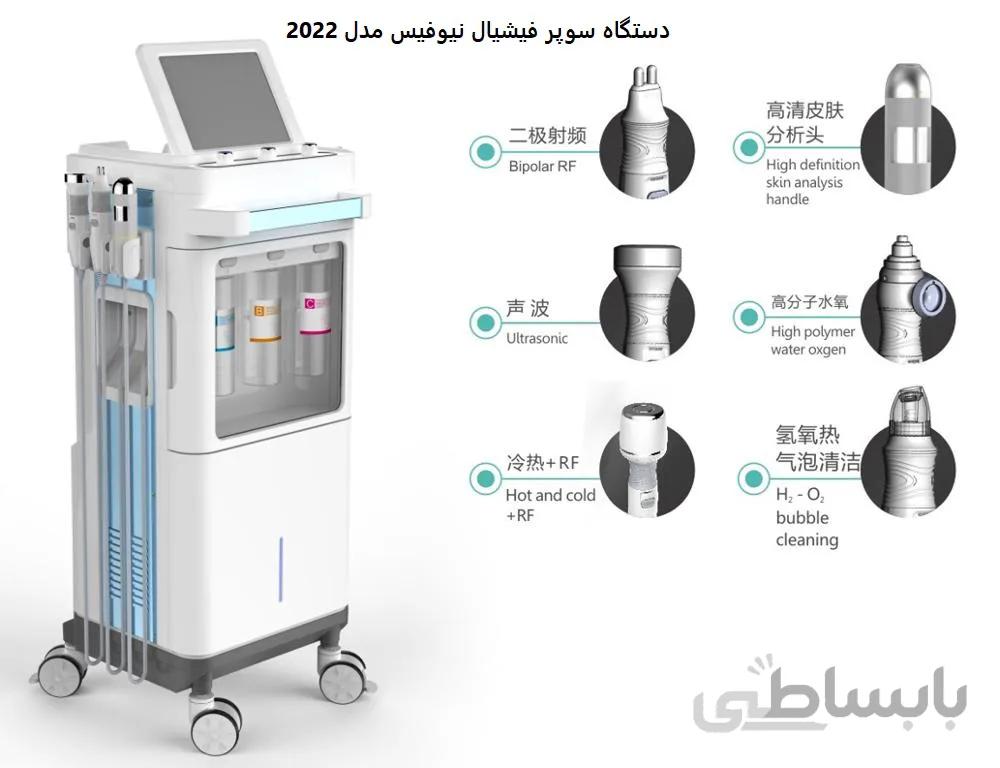 دستگاه سوپر فیشیال نیوفیس مدل 2022