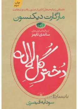 دختر گل لاله