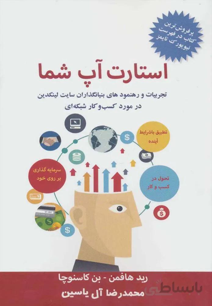 استارت آپ شما (كد ناشر : 156)