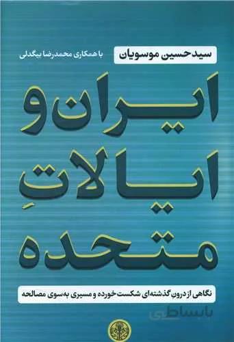 ایران و ایالات متحده (کد ناشر : 160)