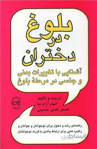 بلوغ در دختران (كد ناشر : 126)