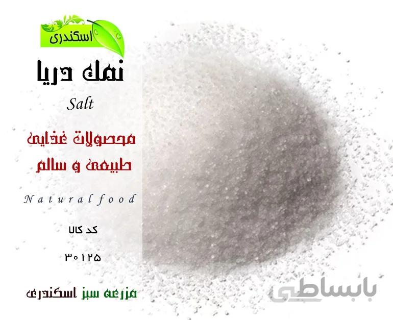 نمک دریایی طبیعی