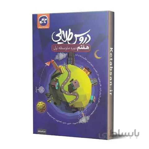 دروس طلایی هفتم کاگو