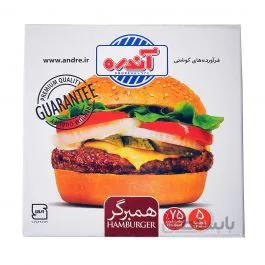 همبرگر 75 درصد گوشت قرمز آندره وزن 500 گرم