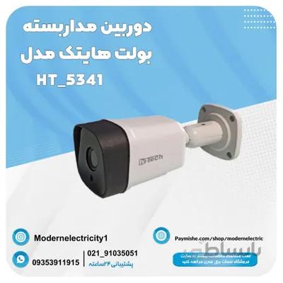 دوربین مداربسته بولت هایتک مدل 5341