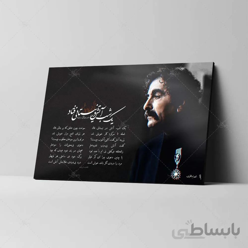 تابلو شاسی آواویز مدل شهرام ناظری طرح یک شب آتش در نیستانی فتاد کد 4G327