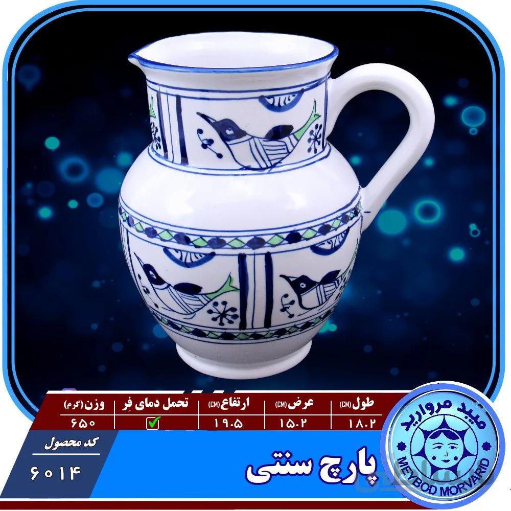 پارچ سنتی چینی میبدمروارید نقش مرغی