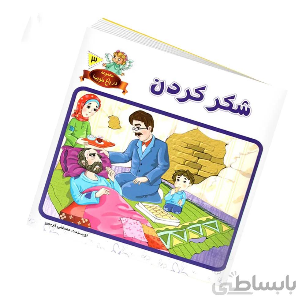 مجموعه کتاب 12 جلدی در باغ خوبیها
