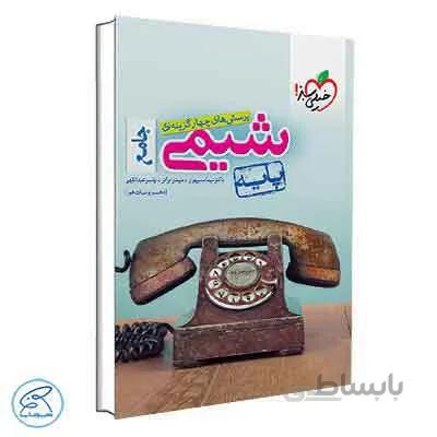 شیمی پایه تست | خیلی سبز