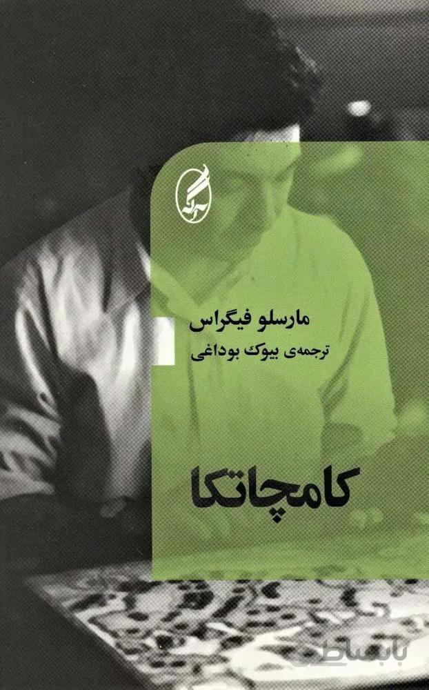 کامچاتکا (کد ناشر : 180)