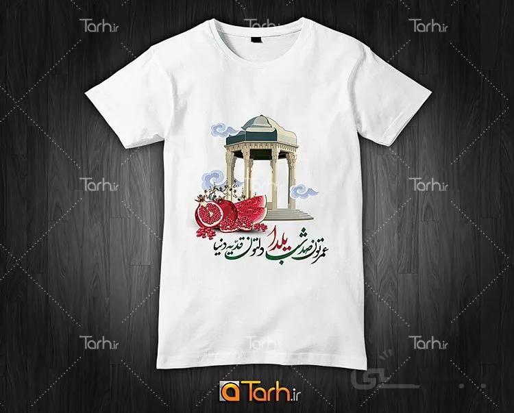 تیشرت با طرح یلدا